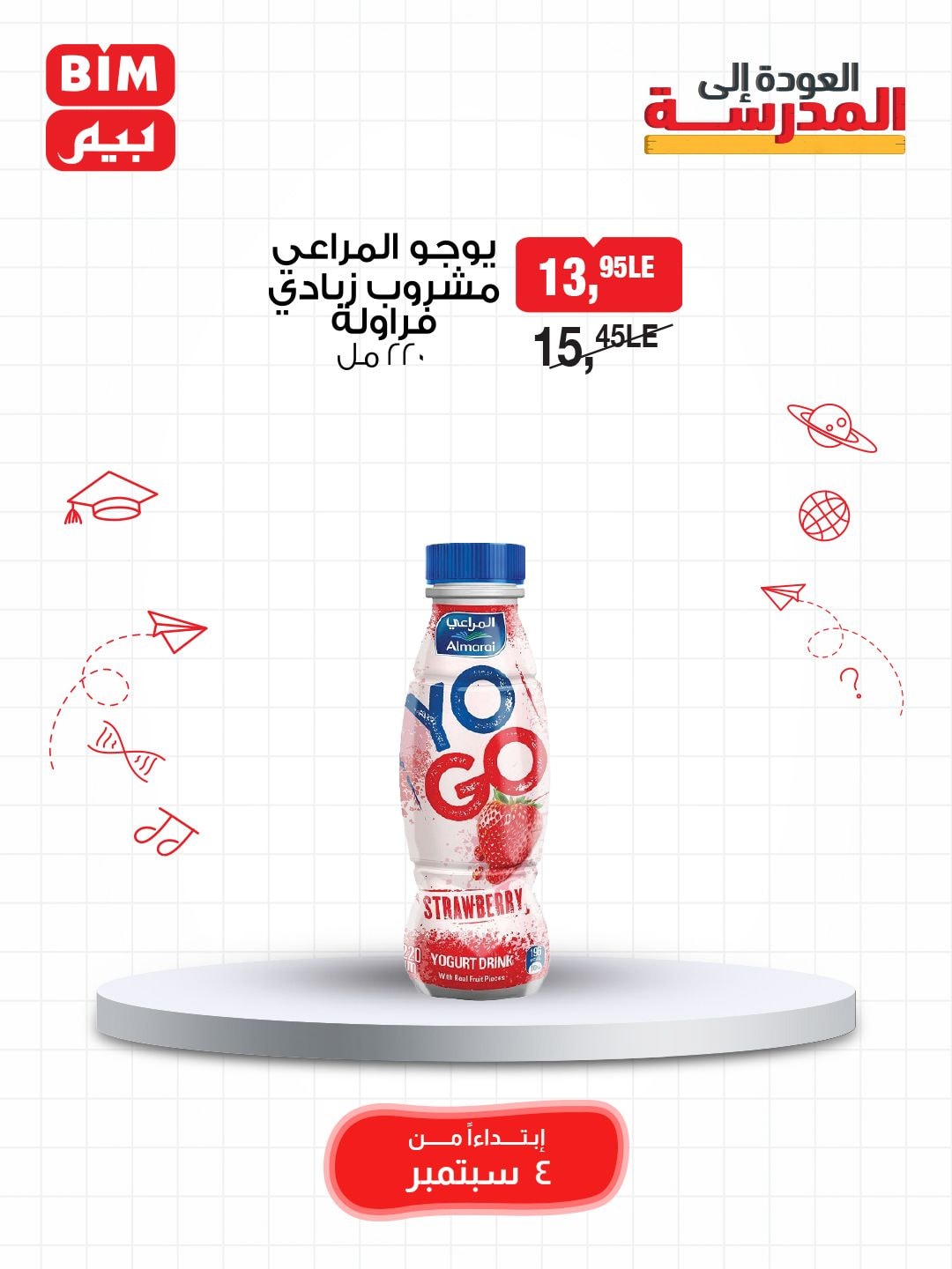 bim offers from 3sep to 7sep 2025 عروض بيم من 3 سبتمبر حتى 7 سبتمبر 2025 صفحة رقم 24